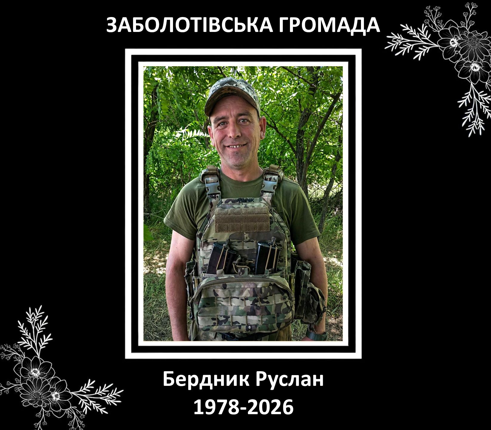 Захищаючи Україну, поліг воїн з Івано-Франківщини Руслан Бердник