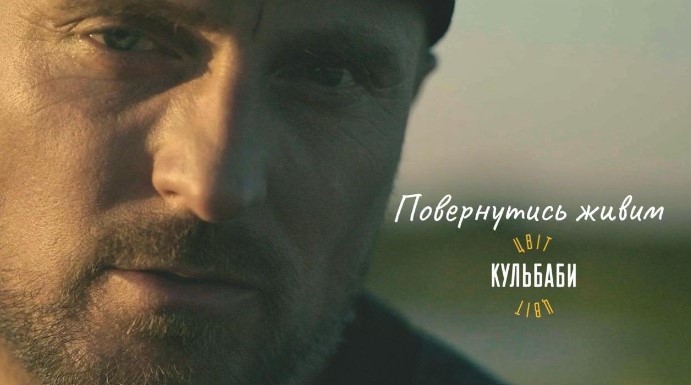 Без акторів і з реальними бійцями: івано-франківський гурт «Цвіт Кульбаби» презентує пісню та кліп