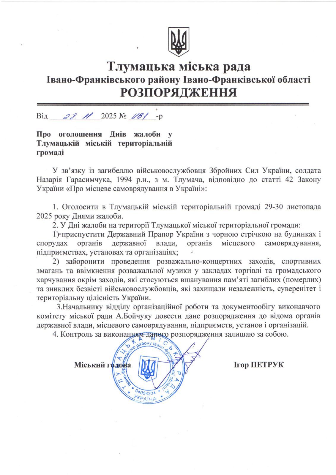 На війні загинув прикарпатський воїн. У громаді оголосили дні жалоби
