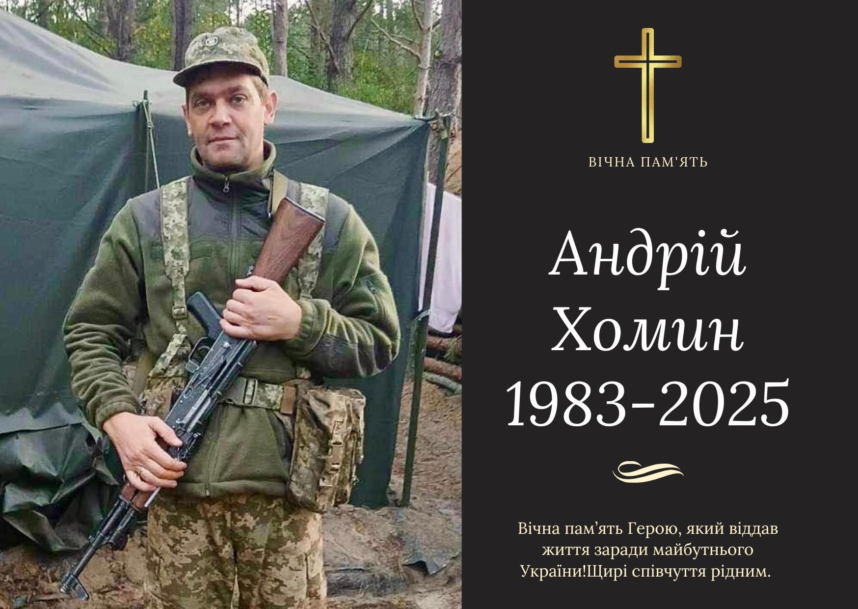 У Запорізькій області загинув прикарпатський воїн Андрій Хомин