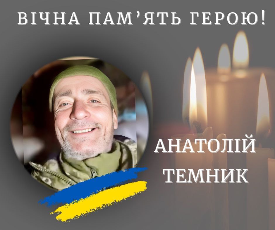 На Запоріжжі загинув воїн з Івано-Франківщини Анатолій Темник