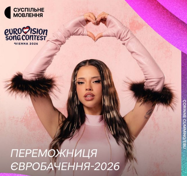 Болгарія перемогла на «Євробаченні-2026»: Україна отримала дев'яте місце
