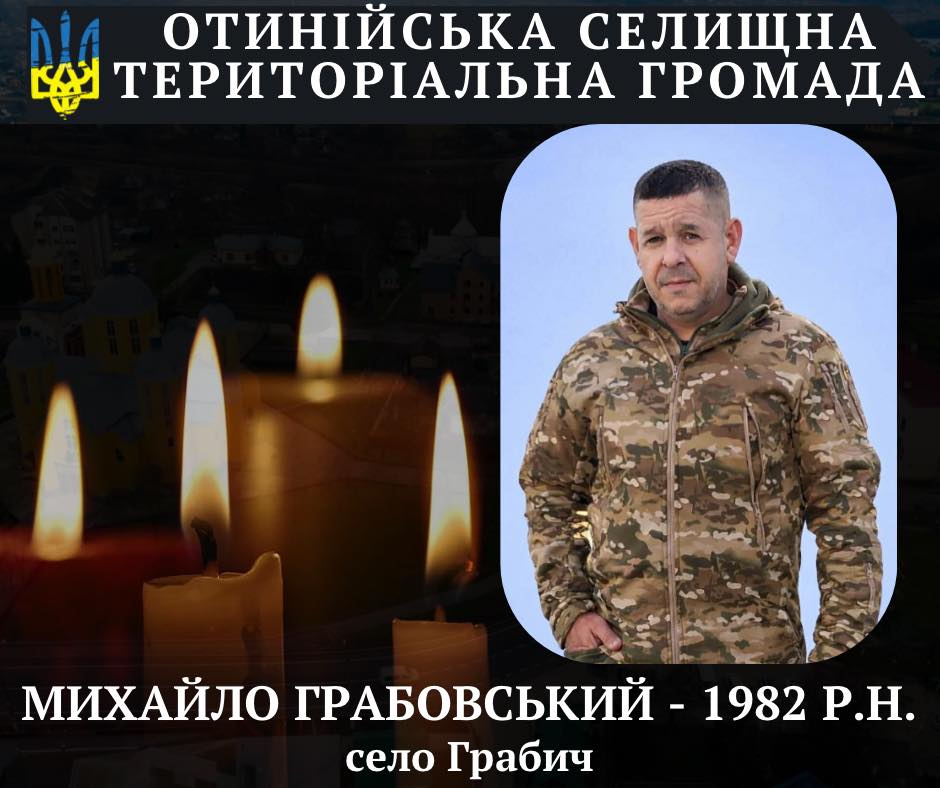 У Запоріжжі помер військовослужбовець з Івано-Франківщини Михайло Грабовський