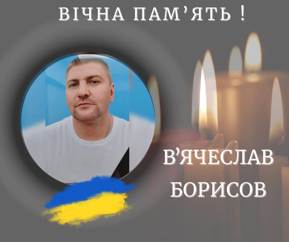 Загинув ветеран російсько-української війни з Івано-Франківщини В'ячеслав Борисов