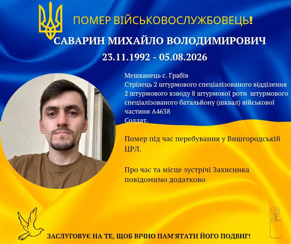 У лікарні помер захисник з Івано-Франківщини Михайло Саварин