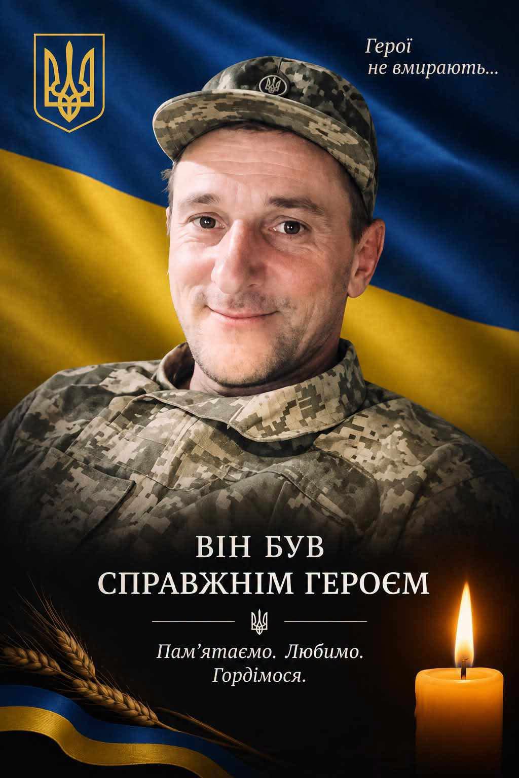 У Донецькій області загинув захисник з Івано-Франківщини Сергій Вірстюк