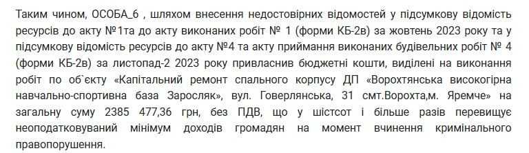 Розкрадання бюджету Івано-Франківщини: схеми 2025 року