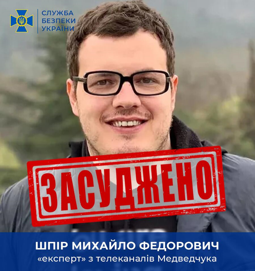 на фото: Михайло Шпір