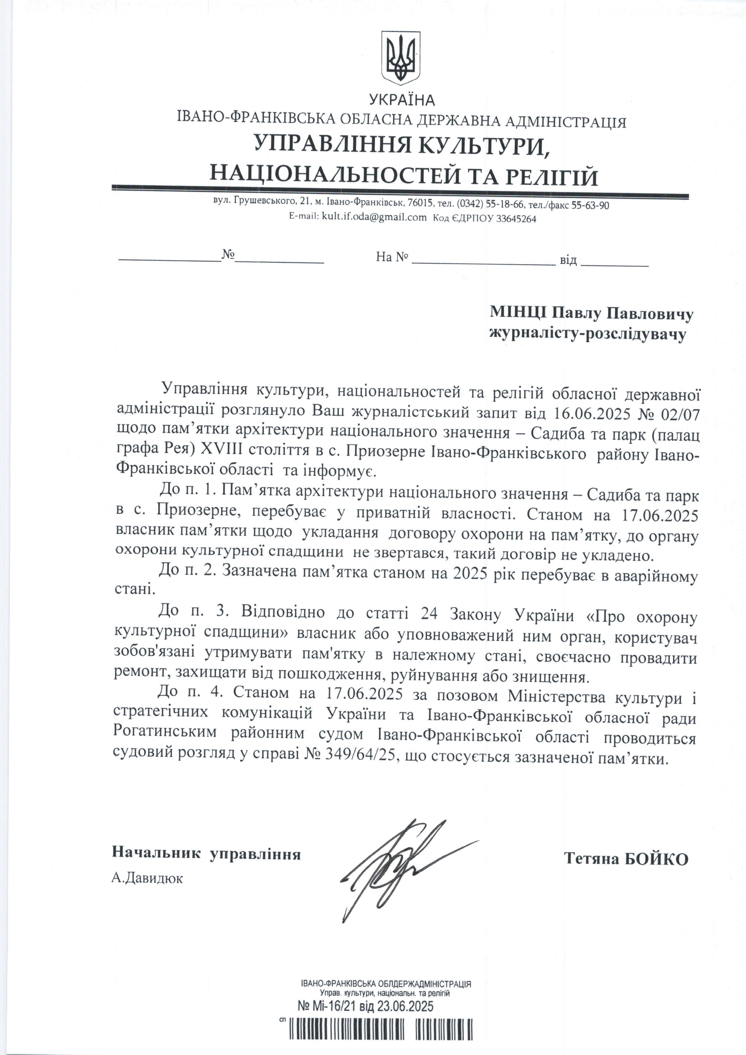 Садиба Рея на Івано-Франківщині: як безвідповідальна приватизація знищує пам’ятку архітектури