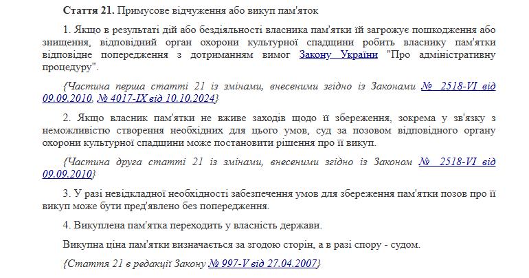 Садиба Рея на Івано-Франківщині: як безвідповідальна приватизація знищує пам’ятку архітектури