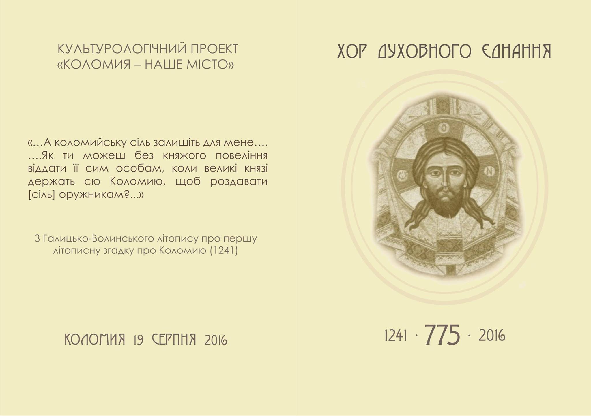 хор велетень
