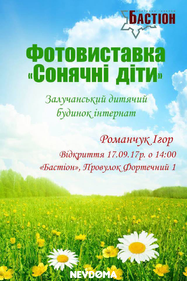 Фотовиставка 