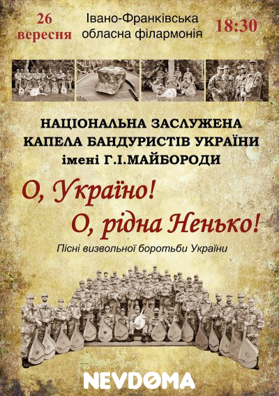 Національна капела бандуристів України імені Г.Майбороди