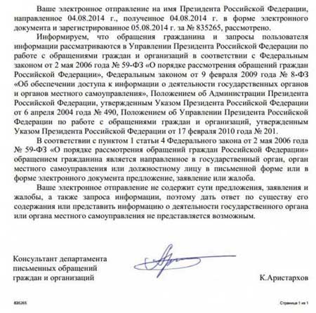 Путин відповів на лист прикарпатського журналіста