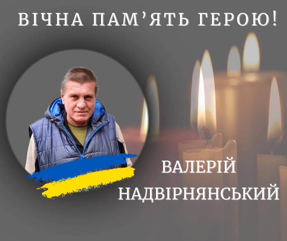фото: Валерій Надвірнянський