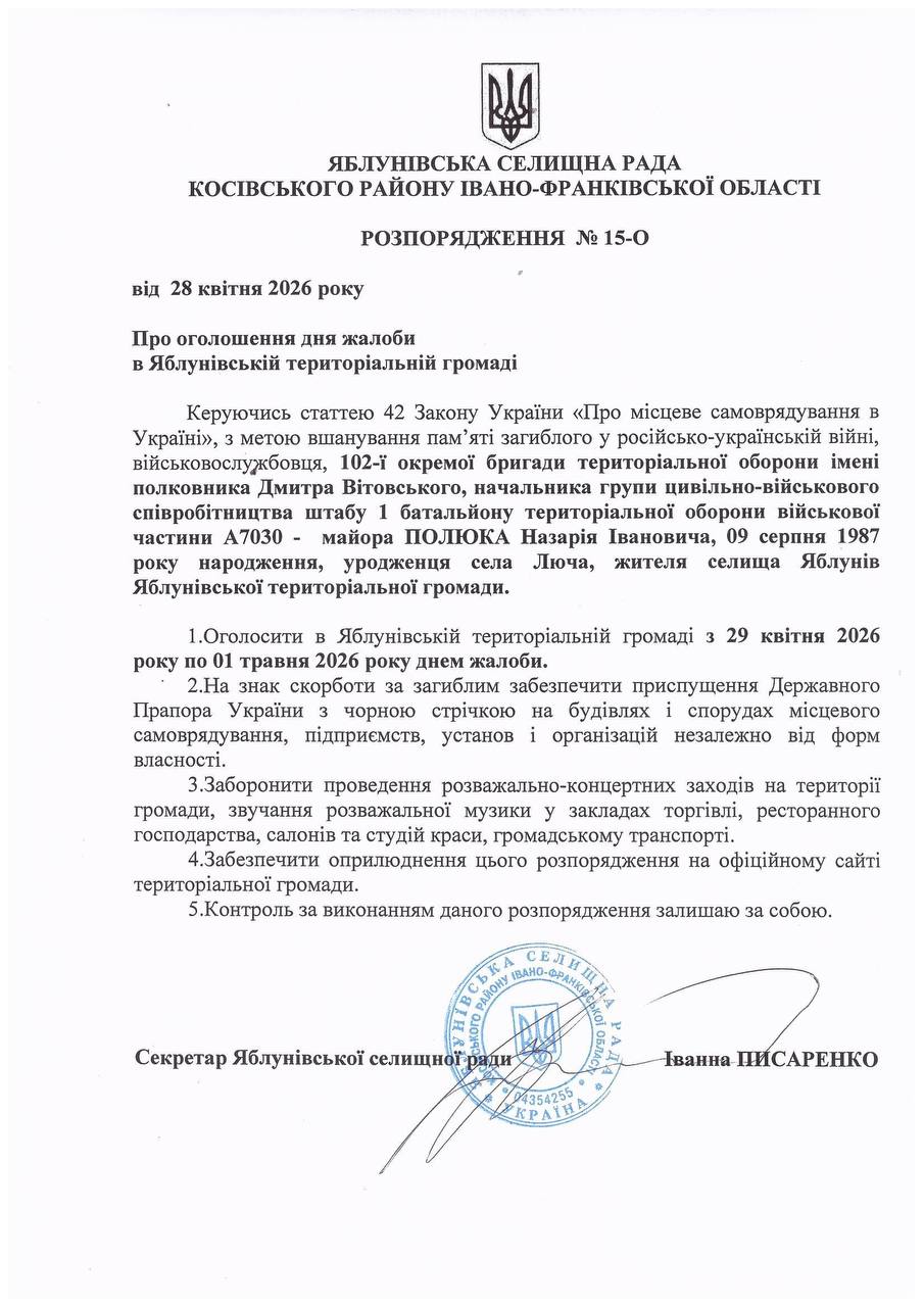 Розпорядження про оголошення днів жалоби