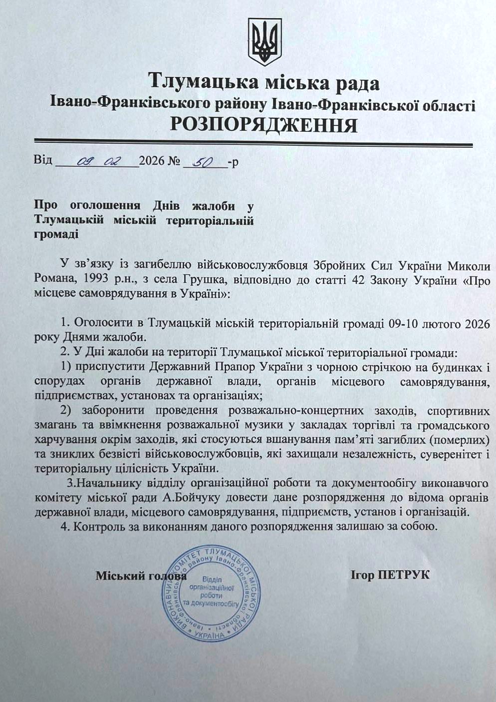 наказ про дні жалоби