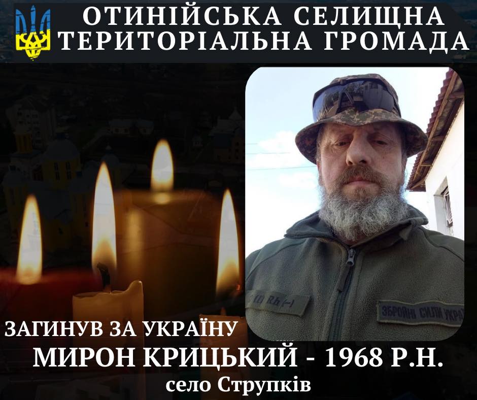 фото: Мирон Крицький