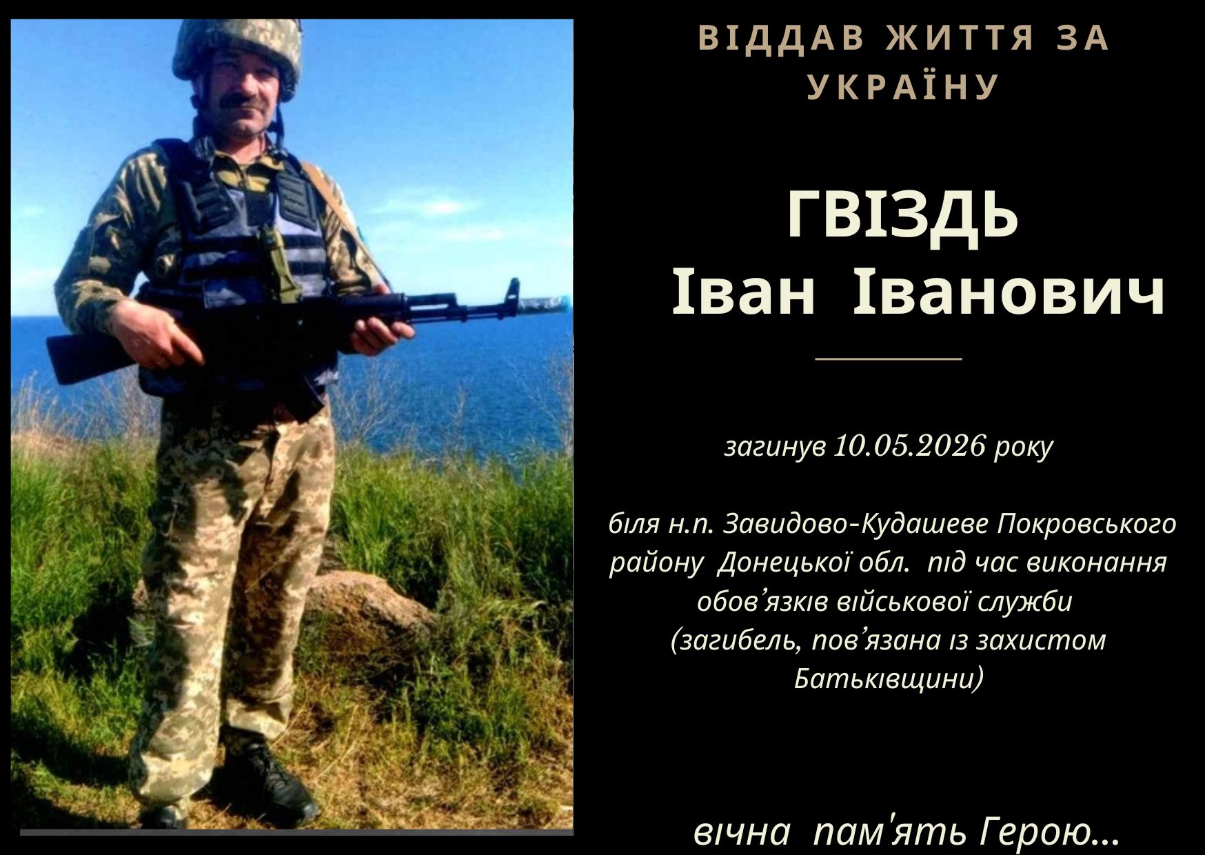 фото: Іван Гвіздь