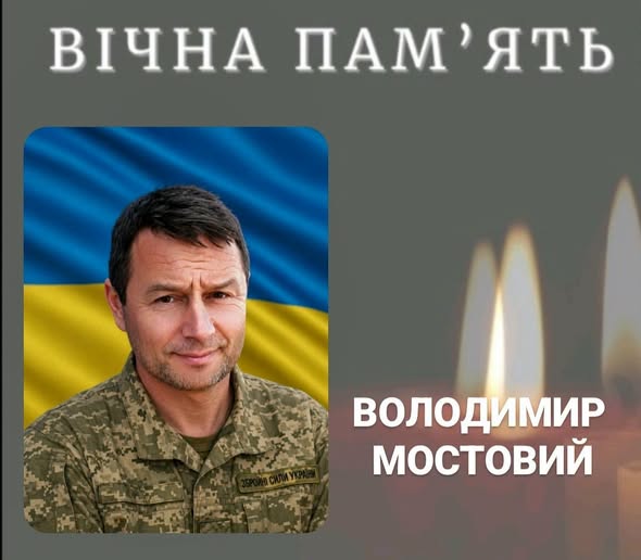 фото: Володимир Мостовий