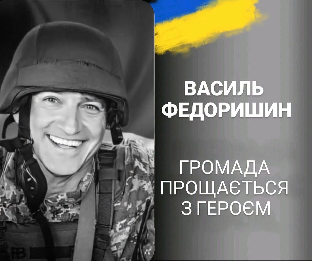 фото: Василь Федоришин
