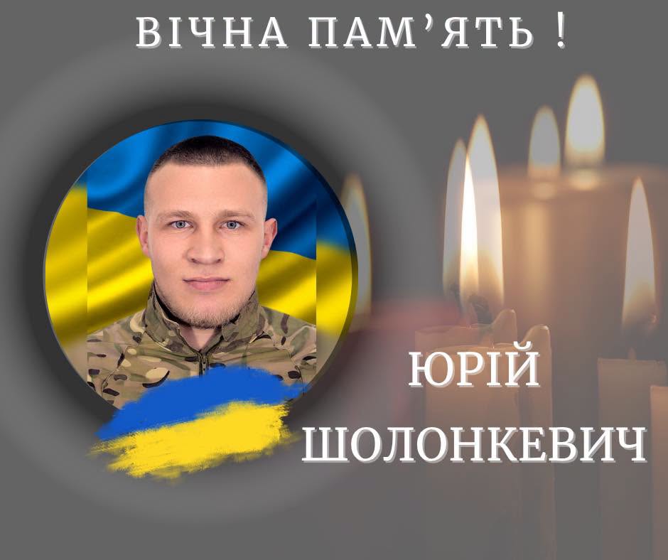 на фото: Юрій Шолонкевич