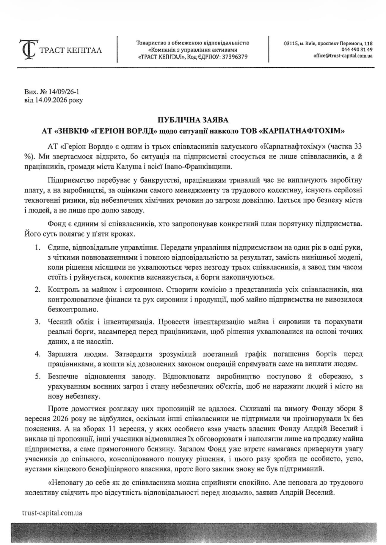 текст публічної заяви