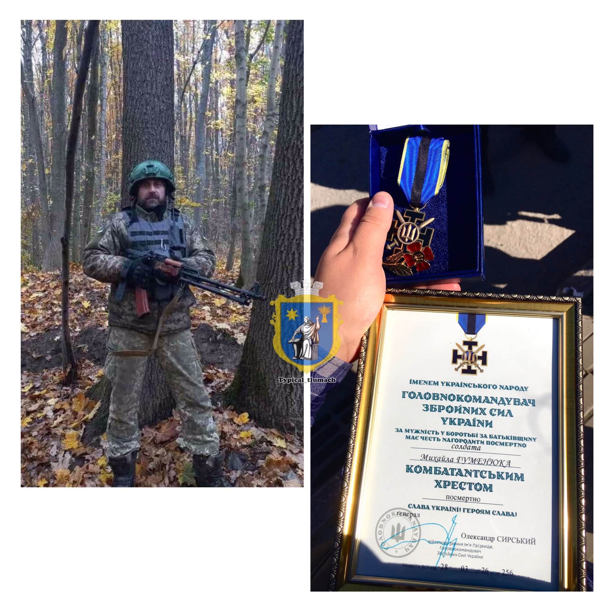 Михайло Гуменюк