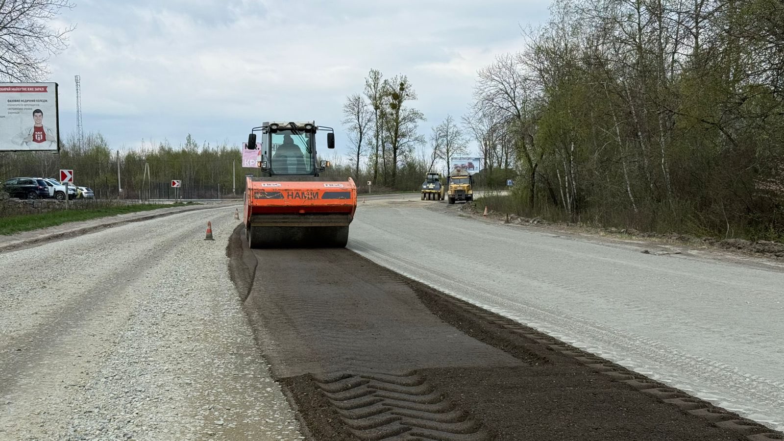 Ремонт доріг