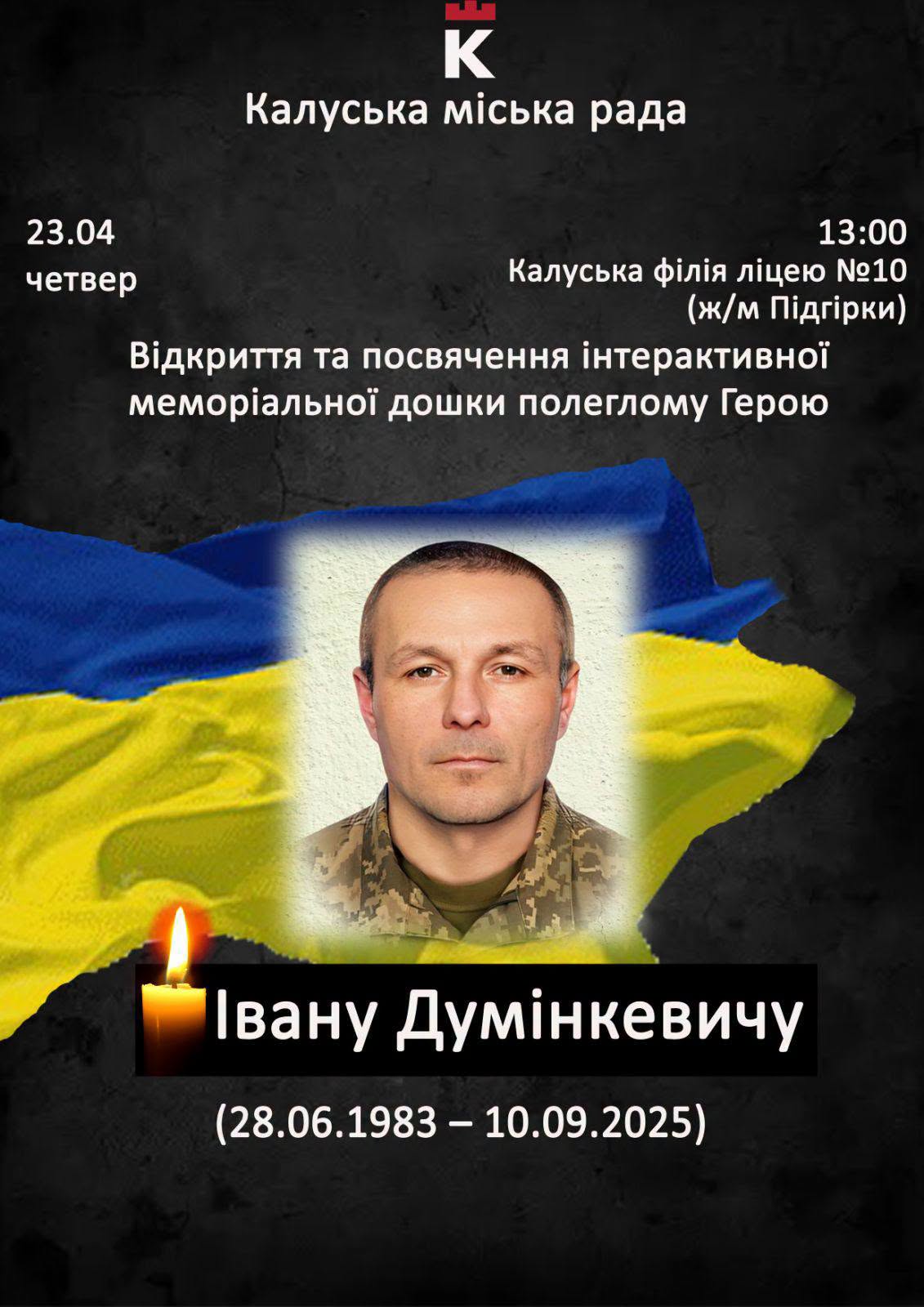 Іван Думінкевич