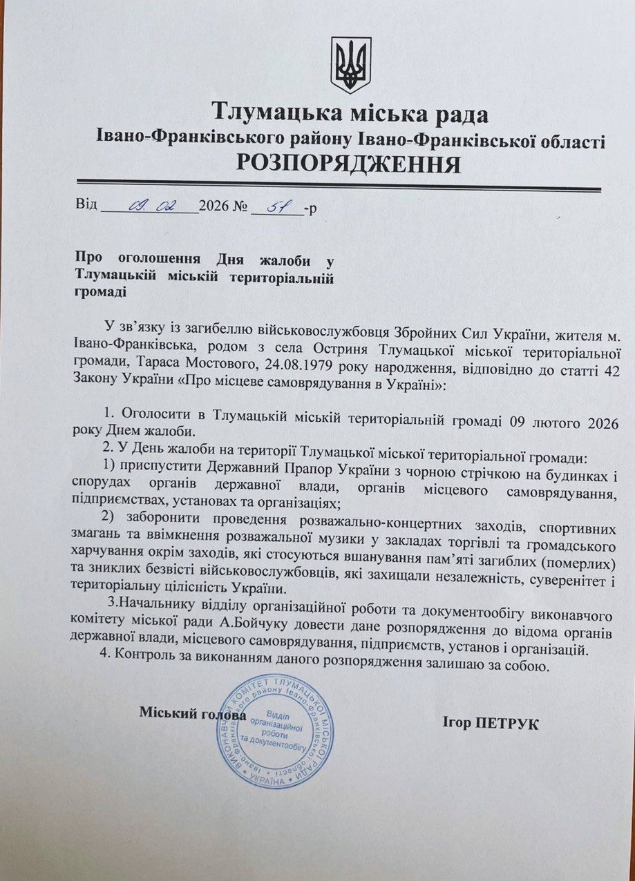 Розпорядження