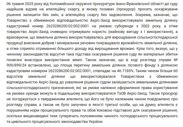 Позиція прокуратури, яку задовільнив суд (матеріали судової справи) 