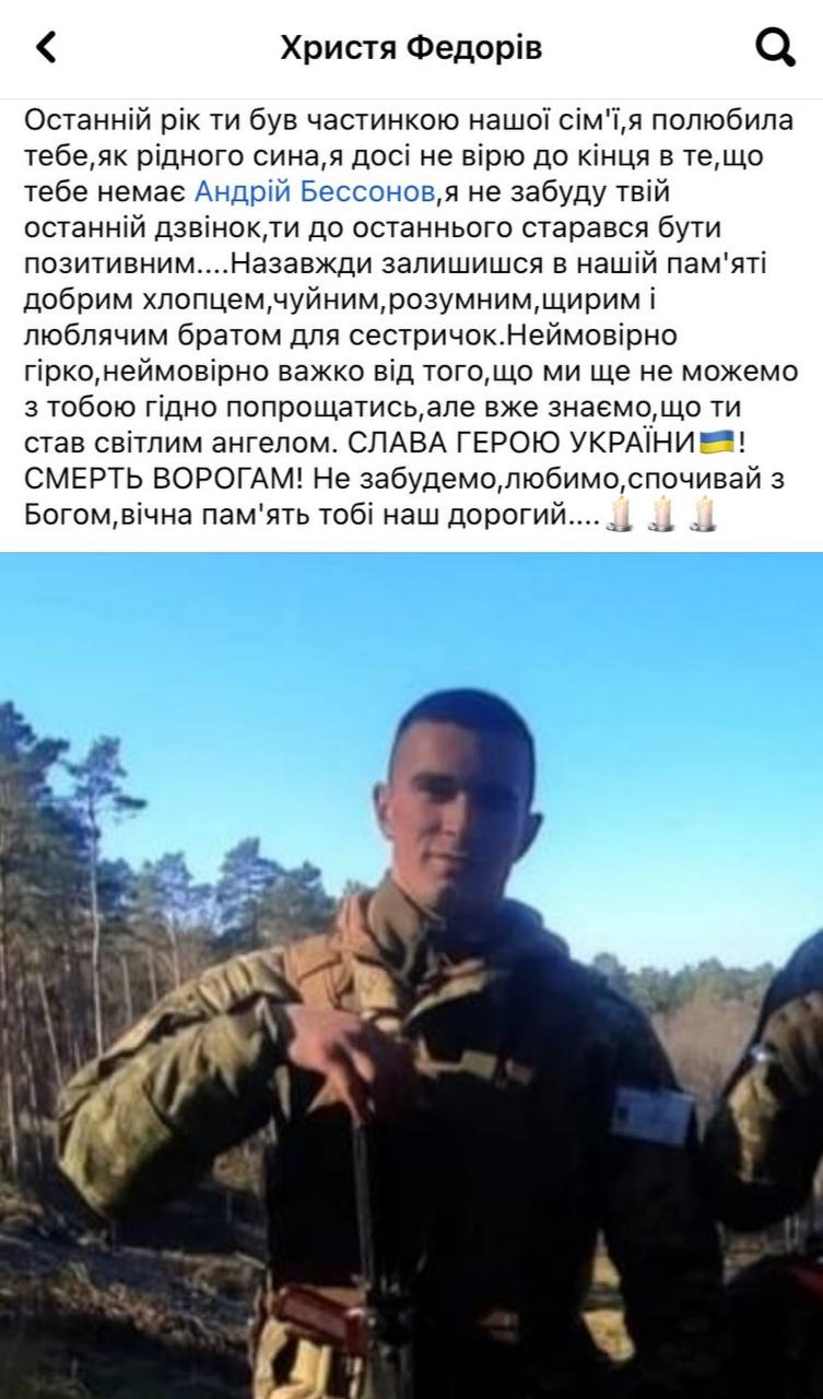 На війні загинув молодий прикарпатець Андрій Бессонов